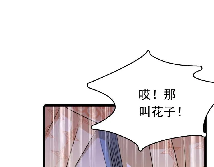 第241话 从天而降的真命天女 第76页