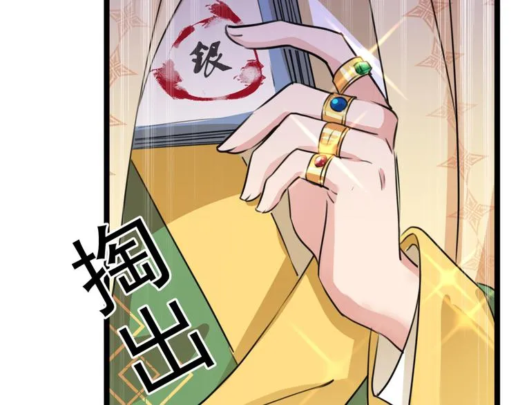 第241话 从天而降的真命天女 第77页