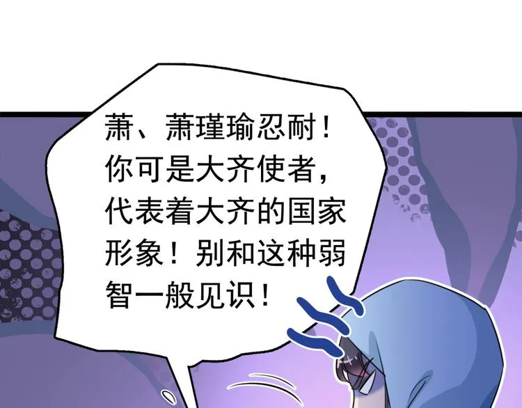 第241话 从天而降的真命天女 第87页