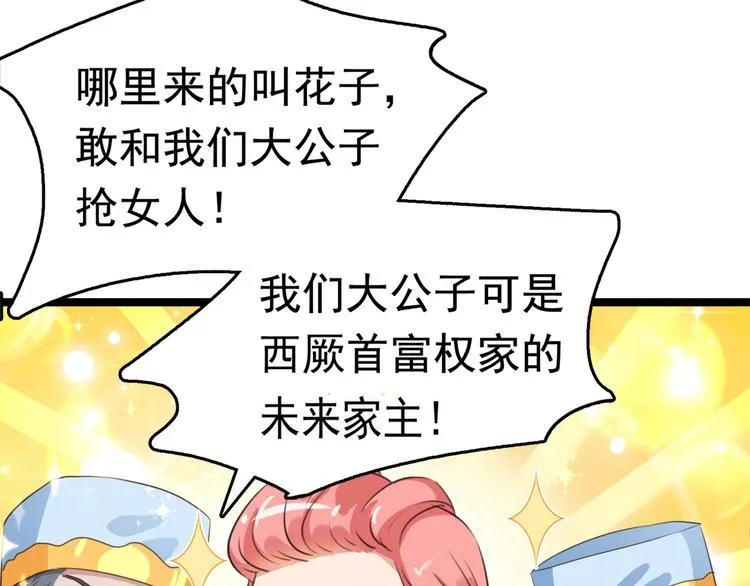 第241话 从天而降的真命天女 第90页