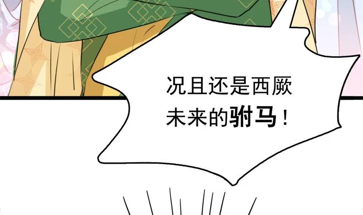 第241话 从天而降的真命天女 第92页