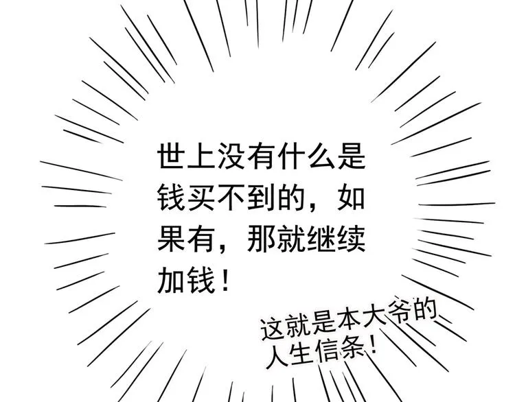 第241话 从天而降的真命天女 第93页