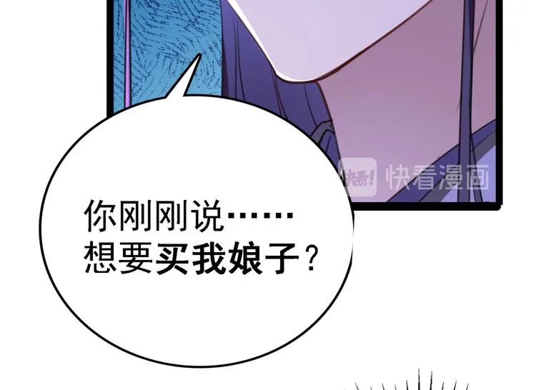 第241话 从天而降的真命天女 第95页
