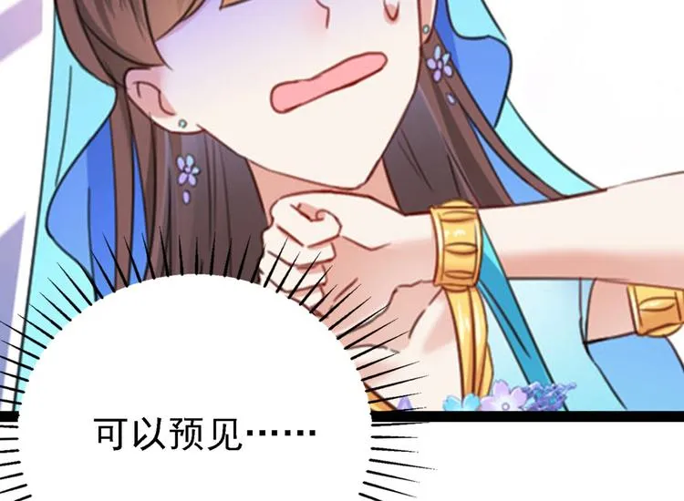 第241话 从天而降的真命天女 第97页