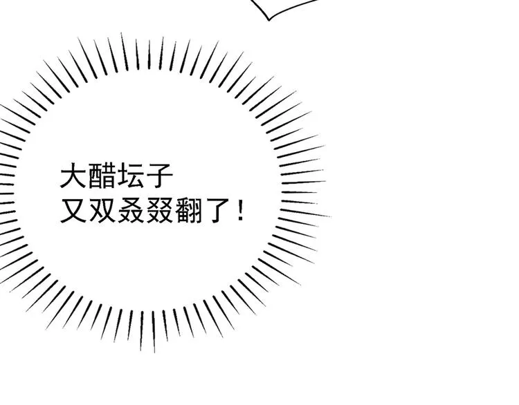 第241话 从天而降的真命天女 第101页