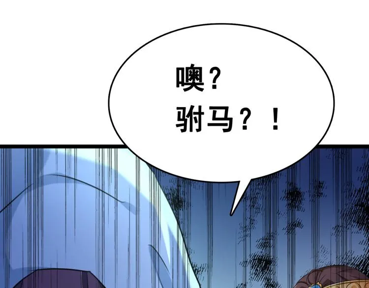 第242话 他才是真驸马？！ 第5页