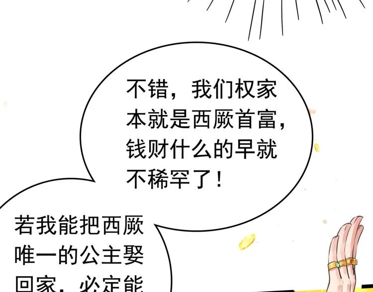 第242话 他才是真驸马？！ 第8页