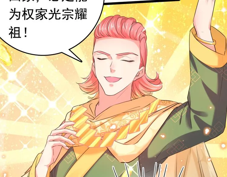 第242话 他才是真驸马？！ 第9页