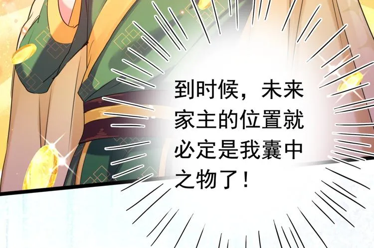 第242话 他才是真驸马？！ 第10页