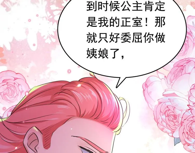 第242话 他才是真驸马？！ 第13页