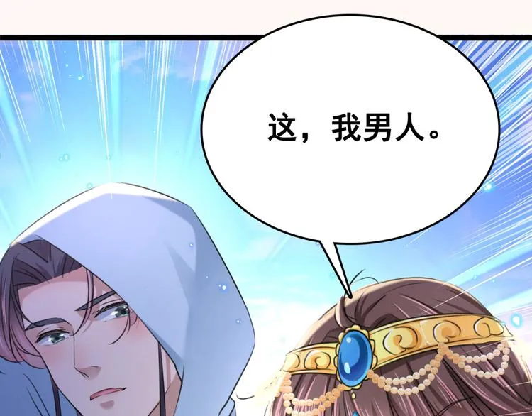 第242话 他才是真驸马？！ 第25页