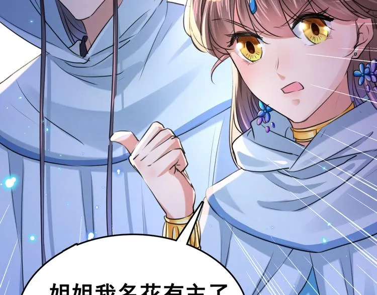 第242话 他才是真驸马？！ 第26页