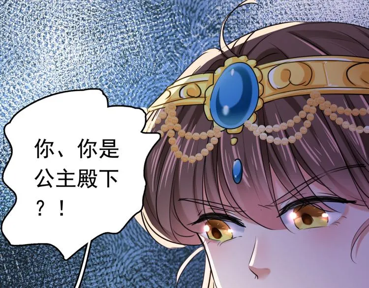 第242话 他才是真驸马？！ 第41页