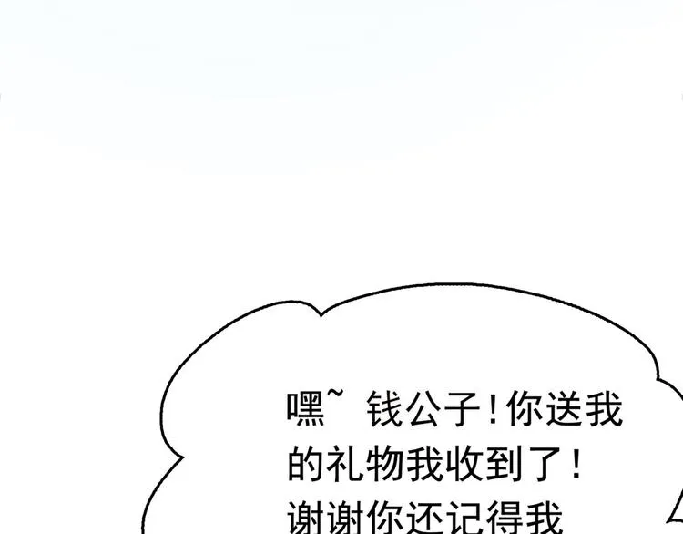 第242话 他才是真驸马？！ 第44页