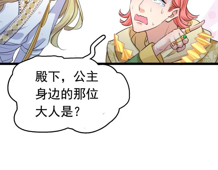 第242话 他才是真驸马？！ 第46页