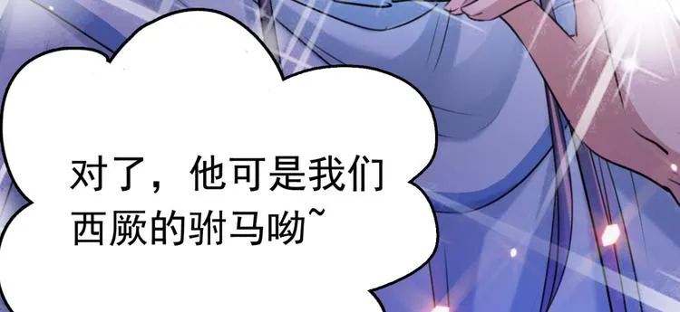 第242话 他才是真驸马？！ 第50页