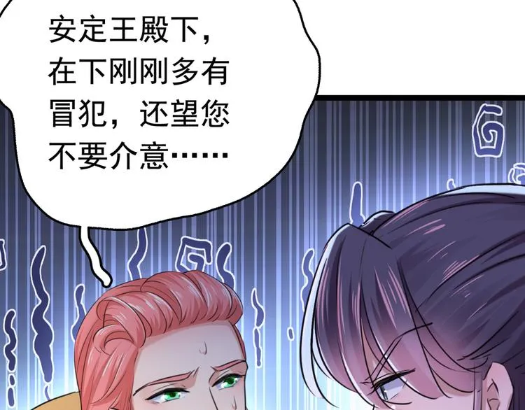 第242话 他才是真驸马？！ 第53页