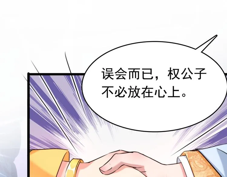 第242话 他才是真驸马？！ 第56页