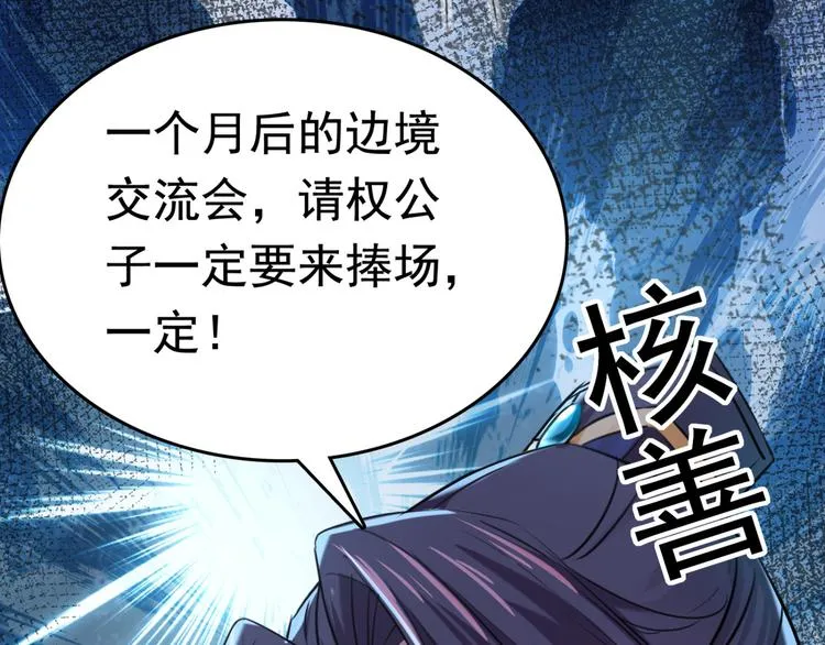第242话 他才是真驸马？！ 第58页