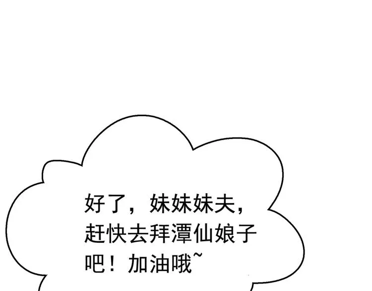 第242话 他才是真驸马？！ 第65页