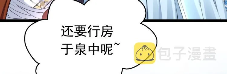 第242话 他才是真驸马？！ 第67页