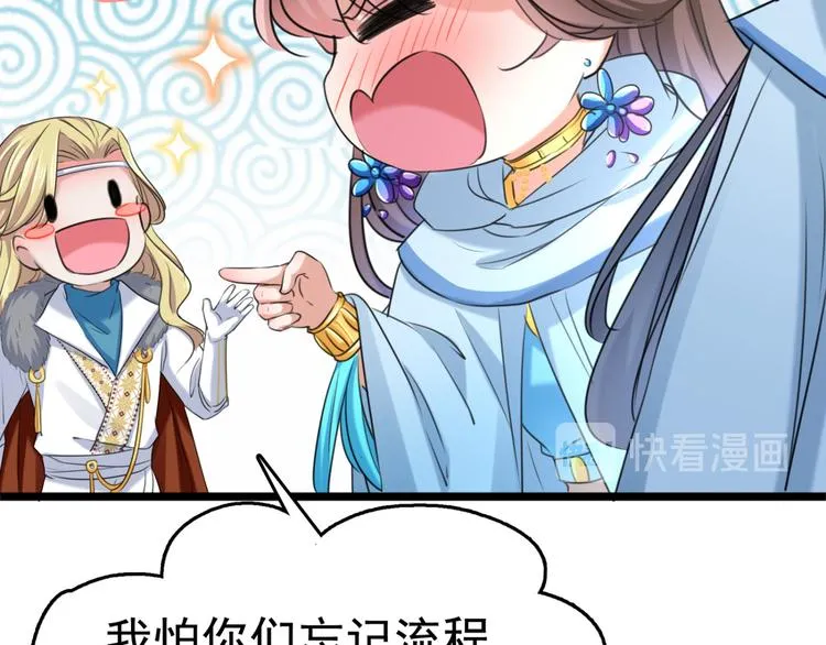 第242话 他才是真驸马？！ 第69页