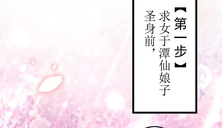 第242话 他才是真驸马？！ 第72页