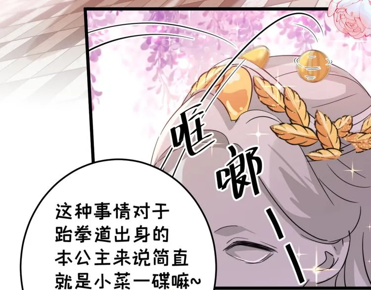 第242话 他才是真驸马？！ 第84页