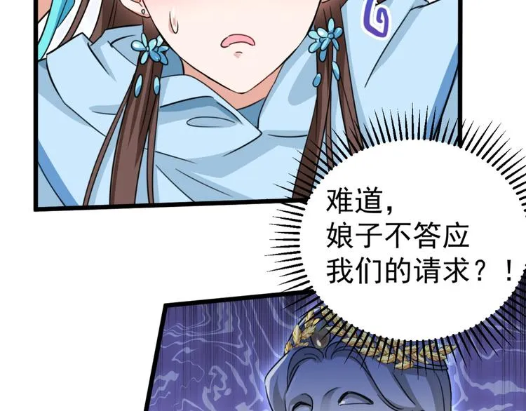 第242话 他才是真驸马？！ 第90页
