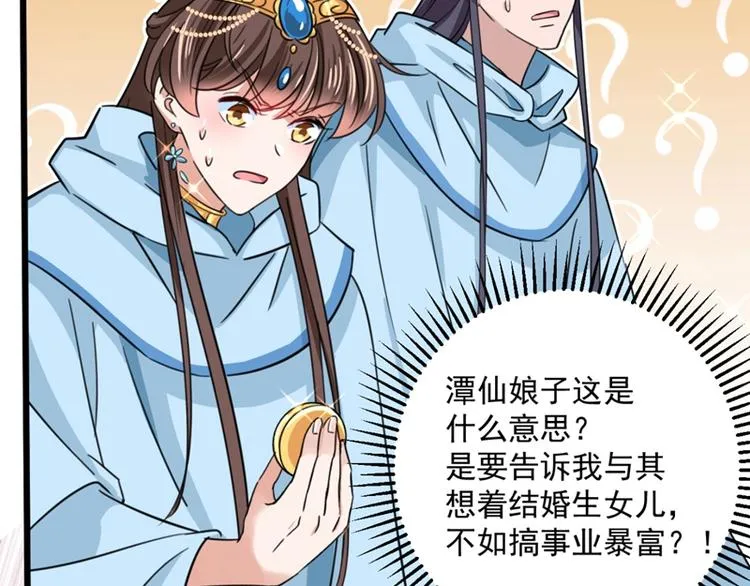 第243话 不会遭天谴吧！ 第6页