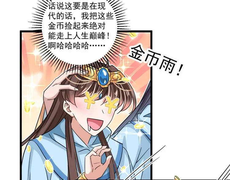 第243话 不会遭天谴吧！ 第13页
