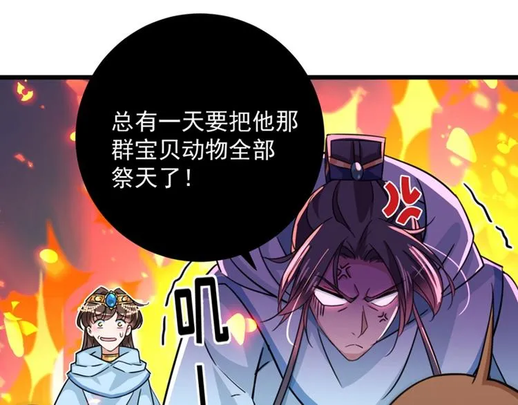 第243话 不会遭天谴吧！ 第28页