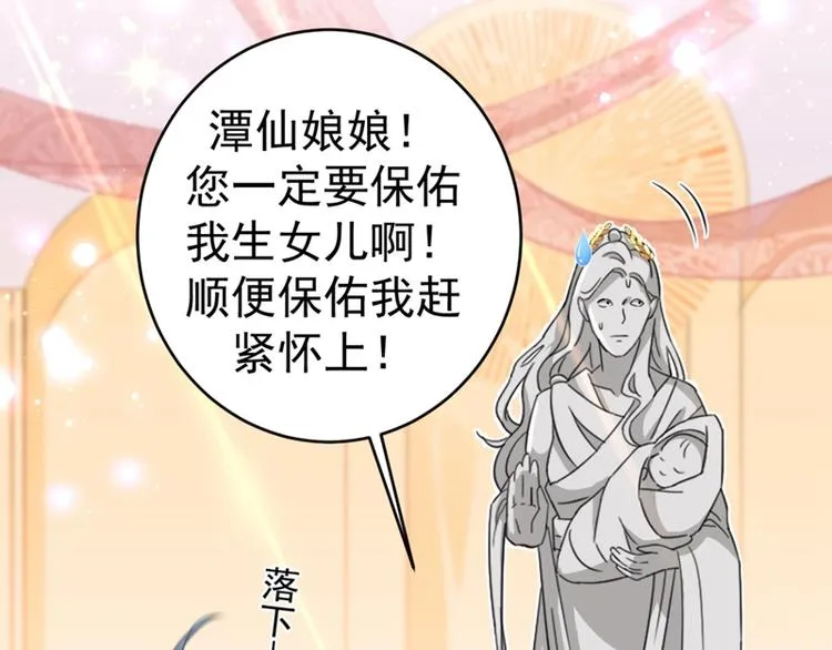 第243话 不会遭天谴吧！ 第33页