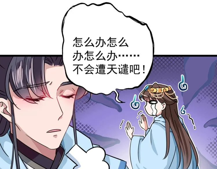 第243话 不会遭天谴吧！ 第50页