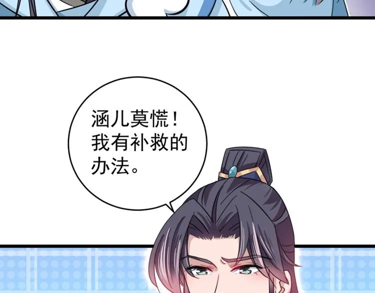 第243话 不会遭天谴吧！ 第51页