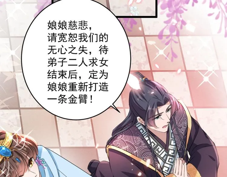 第243话 不会遭天谴吧！ 第61页