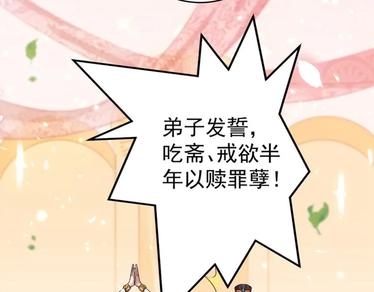 第243话 不会遭天谴吧！ 第63页