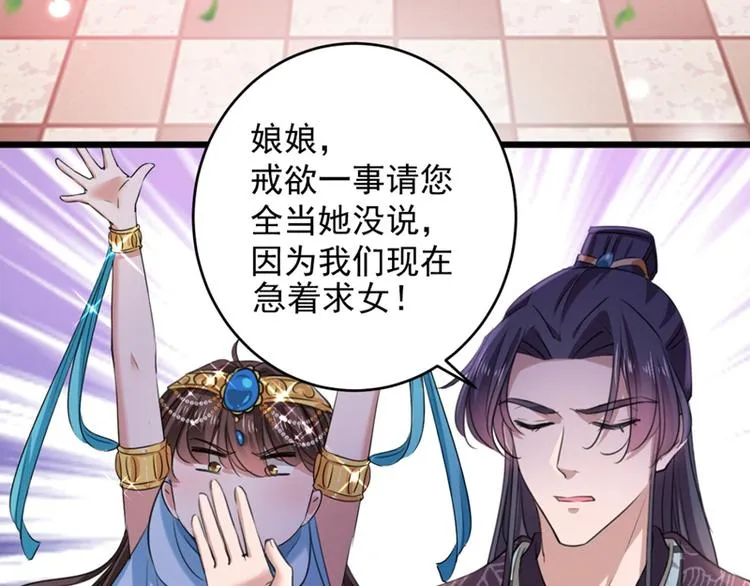 第243话 不会遭天谴吧！ 第65页