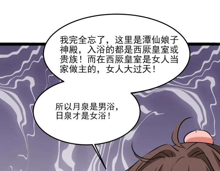 第244话 走错浴室了！ 第35页