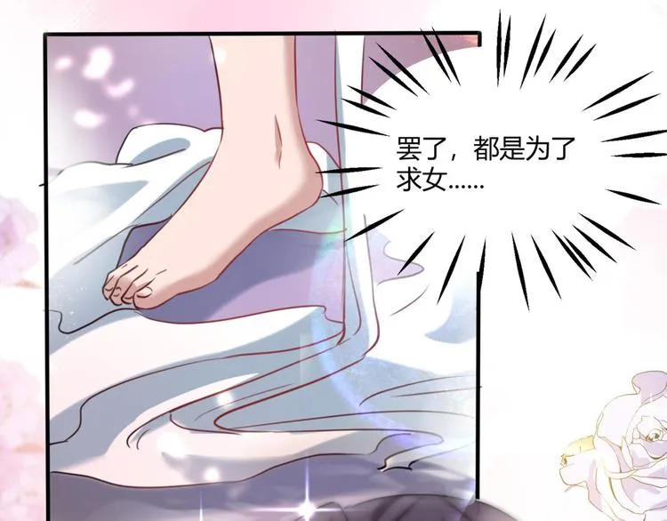 第244话 走错浴室了！ 第51页