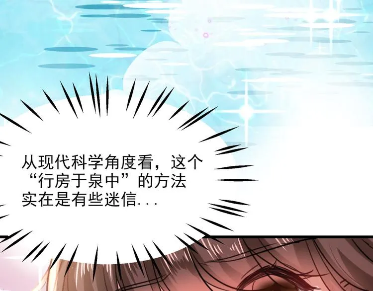 第244话 走错浴室了！ 第69页