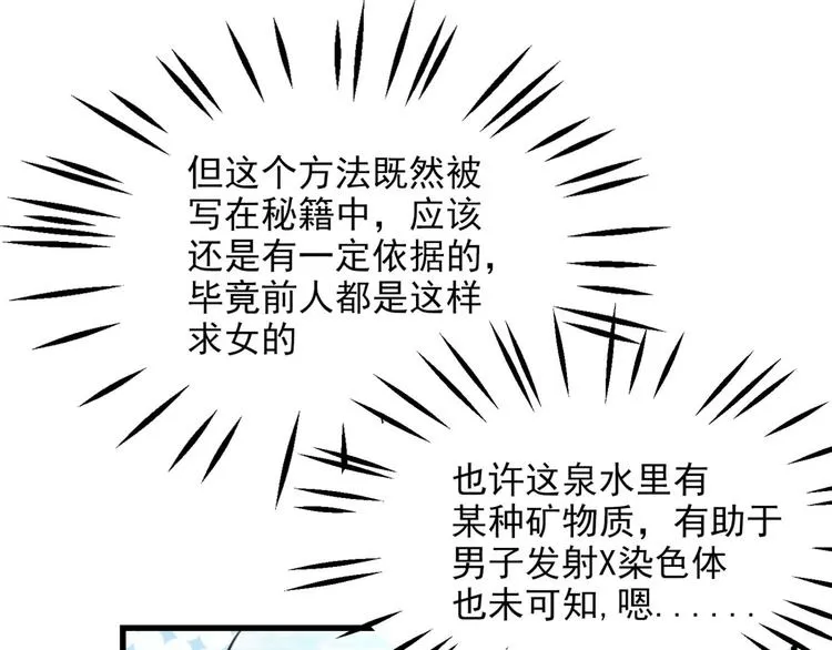 第244话 走错浴室了！ 第71页