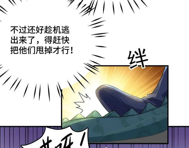 第246话 小心猛兽！ 第46页