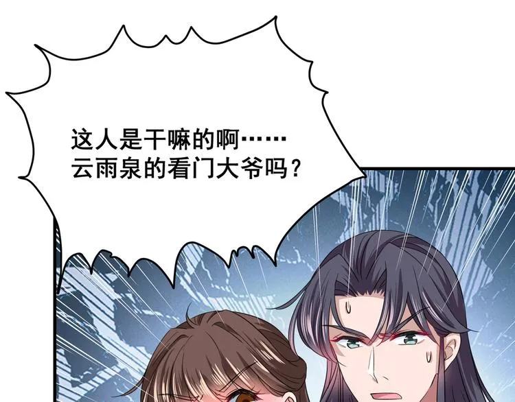 第246话 小心猛兽！ 第49页