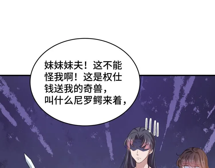 第246话 小心猛兽！ 第73页