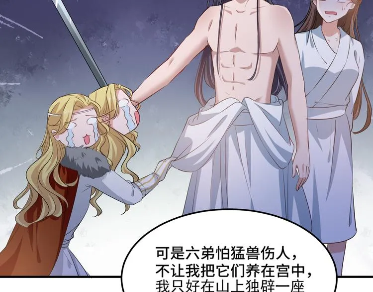 第246话 小心猛兽！ 第74页