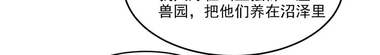 第246话 小心猛兽！ 第75页