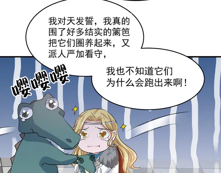 第246话 小心猛兽！ 第76页