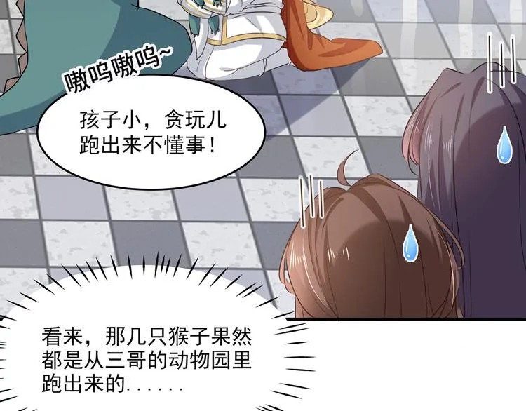 第246话 小心猛兽！ 第77页