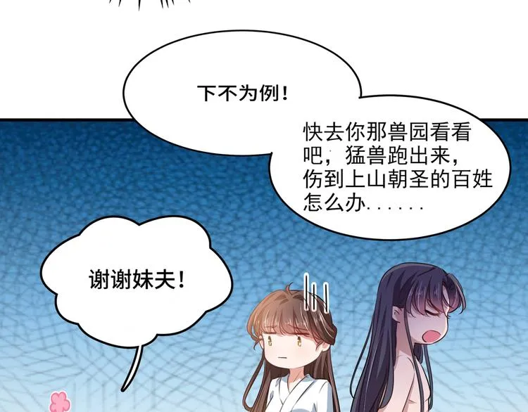 第246话 小心猛兽！ 第79页